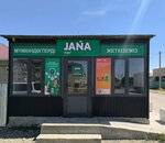 Jana Post (Ál-Farabı tuıyq kóshesi, 40), logistics company