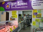 Дом Лимон (Shlyuzovoy Microdistrict, Gidrotekhnicheskaya Street, 27А), home goods store