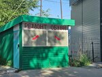 Shoe Repair (Abay Avenue, 89), shoes repair