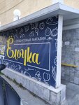 Ёлочка (Tsiolkovskogo Boulevard, 8), grocery