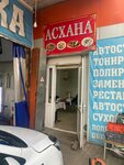 Canteen (Aksai-1A microdistrict, 1Б) ، كانتين