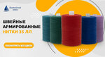 Балтекс Урал (Трамвайная ул., 2, Уфа), производство и продажа тканей в Уфе