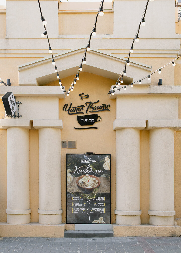 Кафе Чито Гврито Lounge, Волгоград, фото
