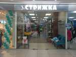 Стрижка (Tsentralniy Microdistrict, Severnaya Street, 6), hairdresser