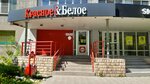 Krasnoe&Beloe (Bogdana Khmelnitskogo Street, 30), grocery