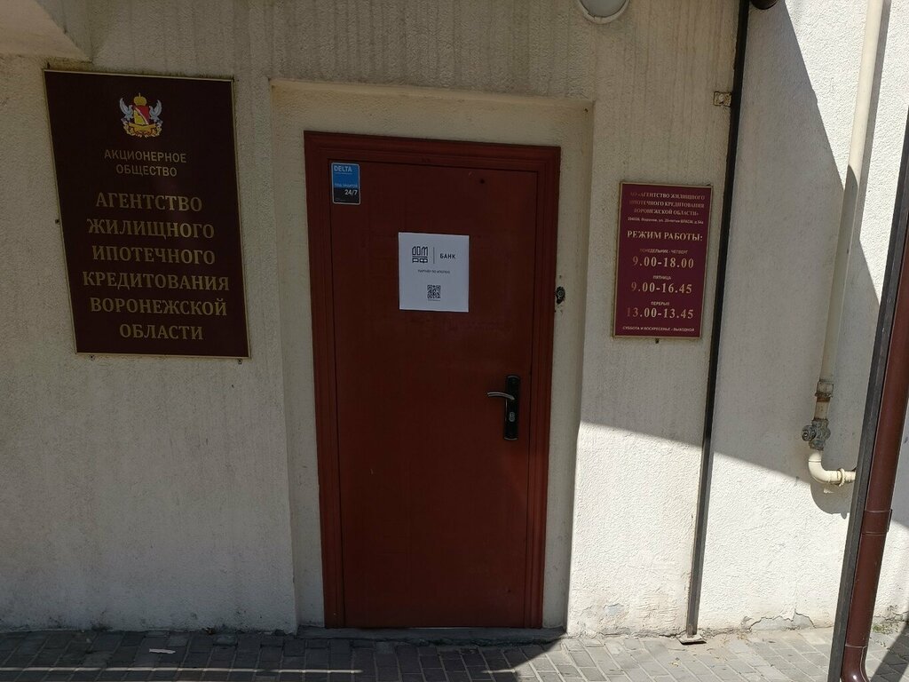 Mortgage agency Agentstvo zhilishchnogo ipotechnogo kreditovaniya Voronezhskoy oblasti, Voronezh, photo