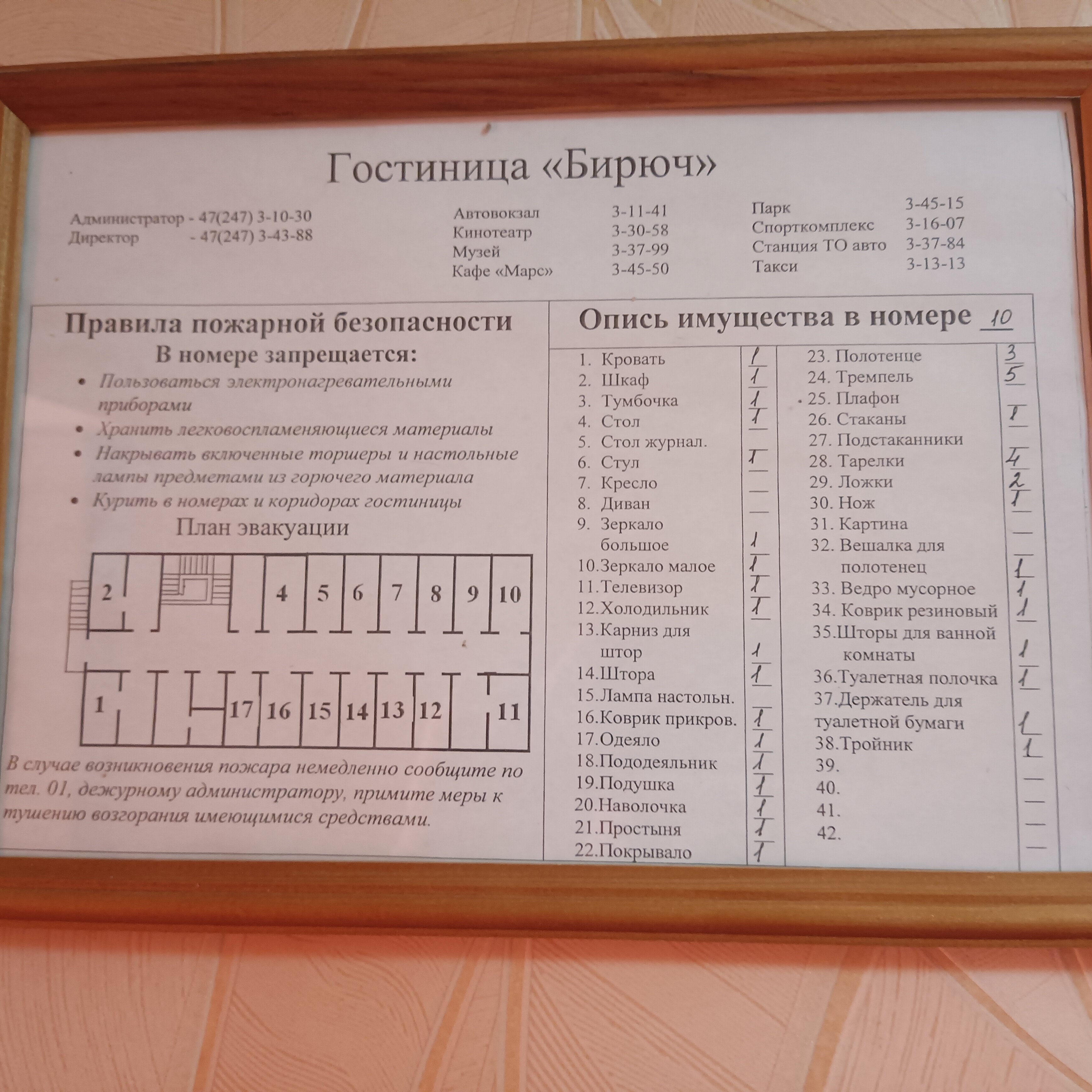 Фото Гостиница Бирюч