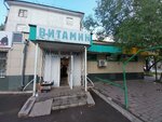 Vitamin (Máskeý kóshesi, 29), greengrocery