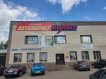 Автолюбитель (ulitsa Sofyi Perovskoy, 39) ، متجر قطع غيار ولوازم السيارات