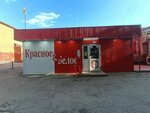 Krasnoe&Beloe (Avtostroiteley Street, 50Ак1), grocery