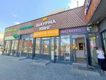 Wildberries (Ryabikova Street, 22А), point of delivery