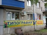 Типография (mikrorayon 2-y Neftyanikov, 1) ، طباعة