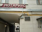 Notarius Valdayev V. (Bolshaya Ordynka Street, 17с1), notaries