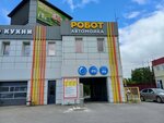 Робот (Katukova Street, 54), car wash