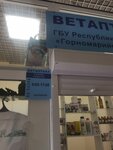 Ветаптека (Gagarina Street, 103), veterinary pharmacy