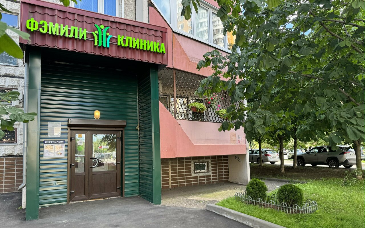 Фэмили клиника