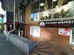 K. Market (ulitsa Ivana Yarygina, 21), estanco