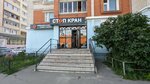 Стоп Кран (Krasnoarmeyskaya Street, 118А), beer shop