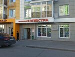 Электра (Azata Abbasova Street, 8) ، متجر بضائع إلكترونية