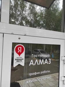 Алмаз