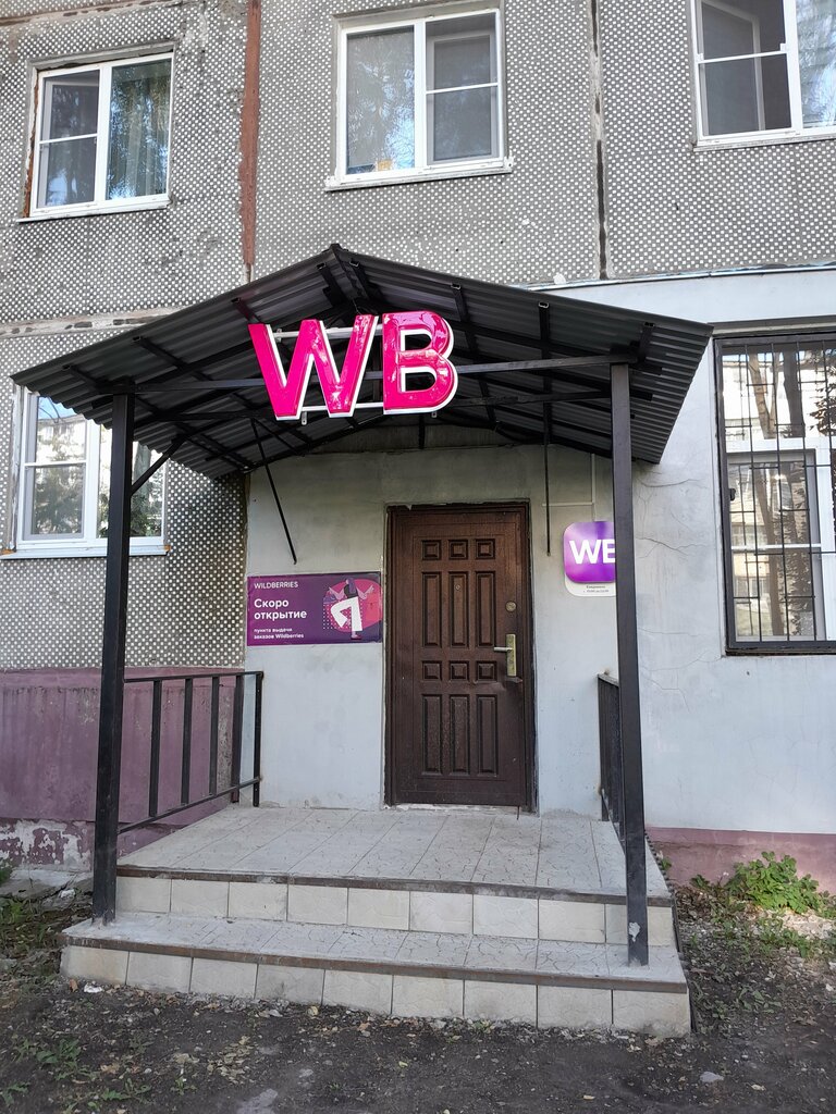 Point of delivery Wildberries, Tula, photo