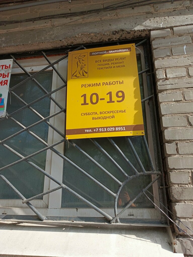 Fur studio Портной-закройщик, Barnaul, photo