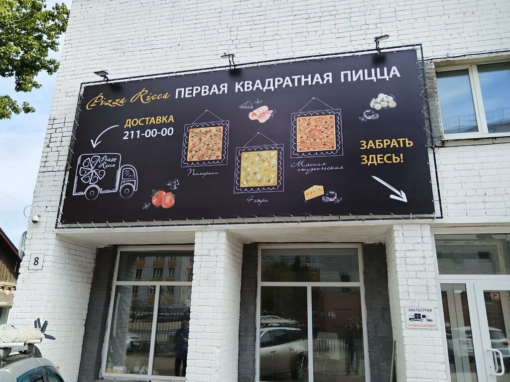 Пиццерия Pizza Ricca, Самара, фото