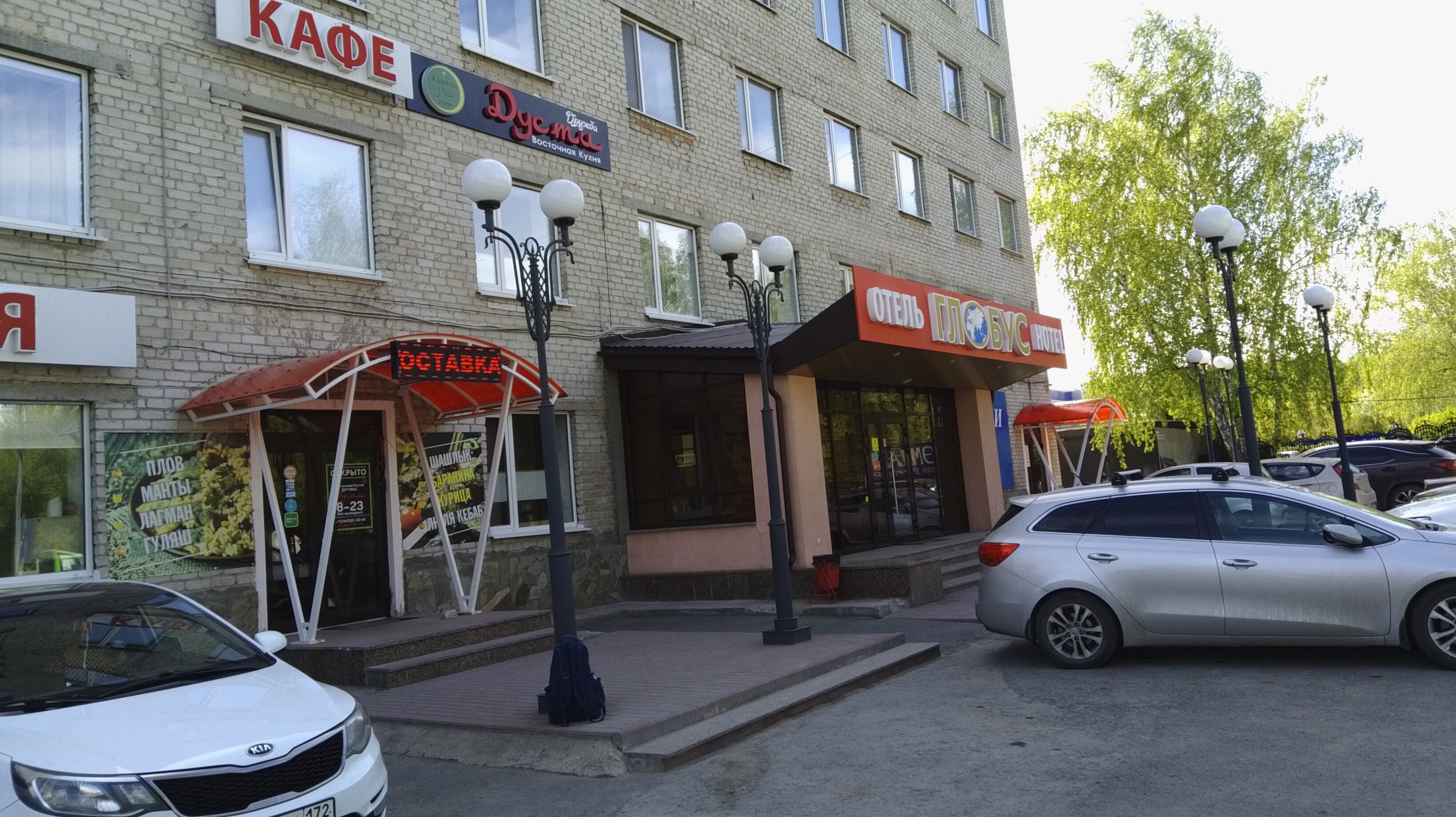 Фото Глобус