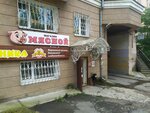 Мясной (Tsiolkovskogo Street, 44), butcher shop