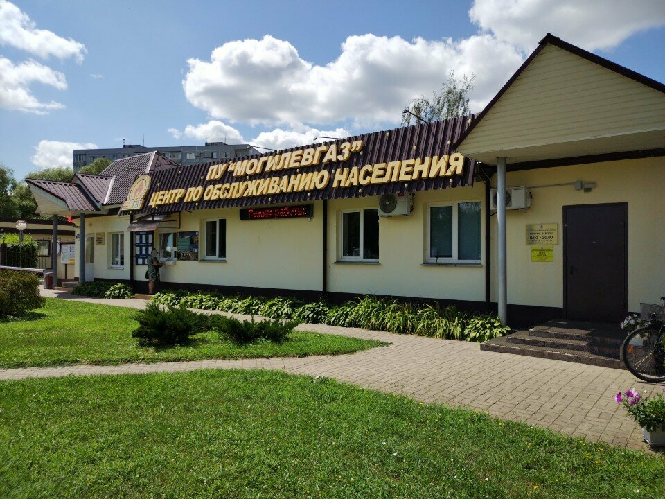 Gas supply services Abonentskaya Sluzhba Mogilevskogo Rpu Gazovogo Khozyaystva dlya Naseleniya, Mogilev, photo