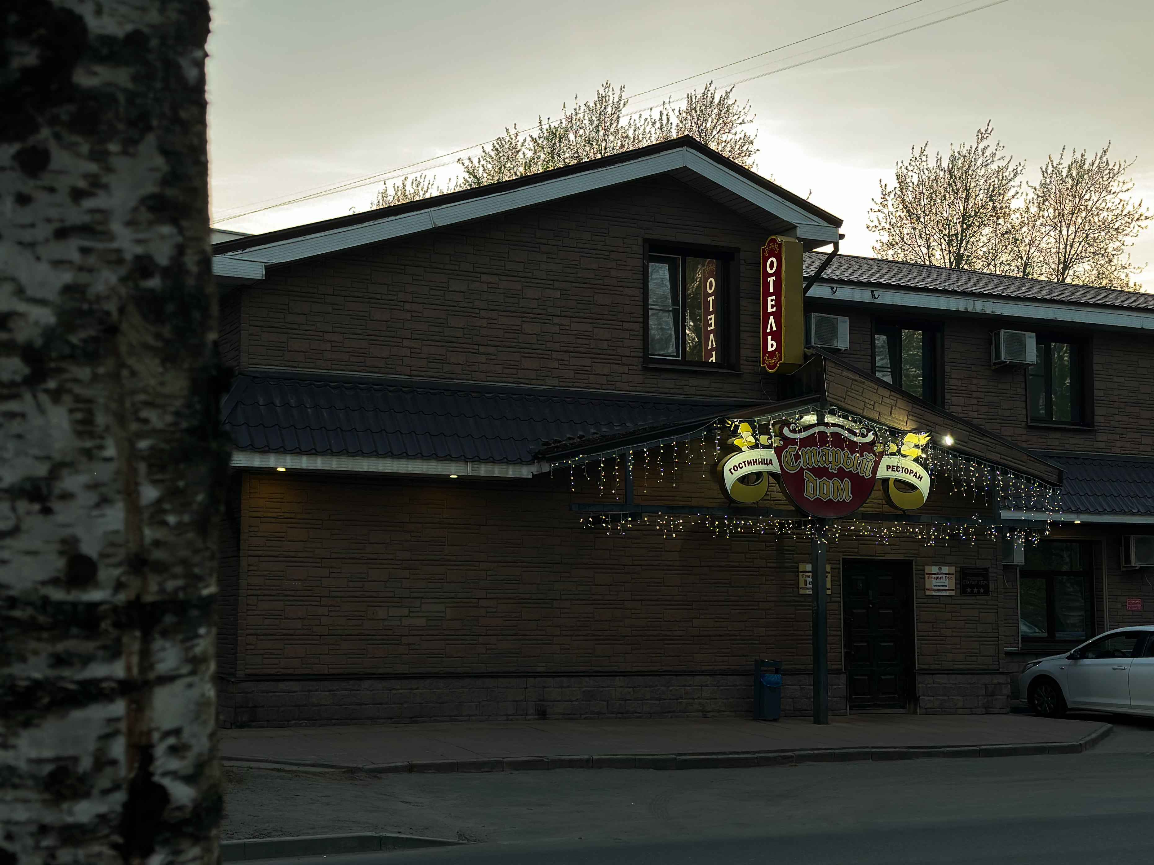 Фото Старый Дом