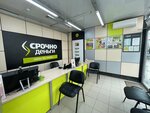 Srochnodengi (Klubnaya Street, 23Ак10), microfinance institution