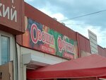 Фрукты-овощи (prospekt 50 let Oktyabrya, 28/1), frutería