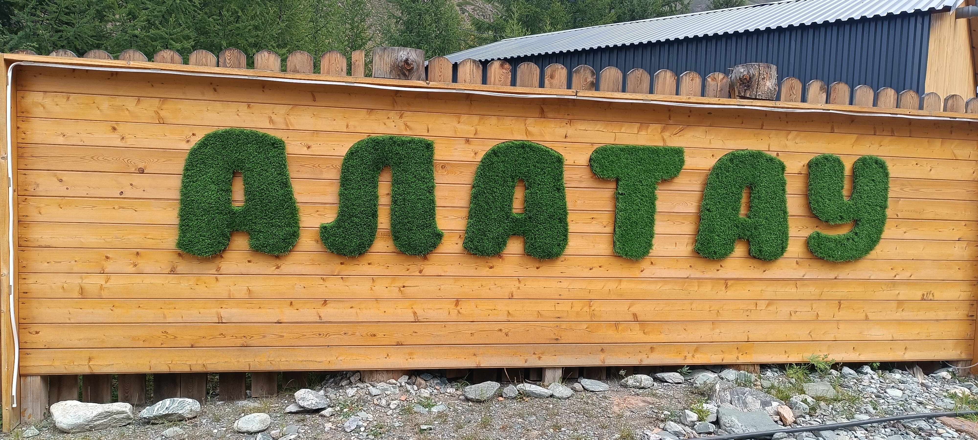 Фото Алатау