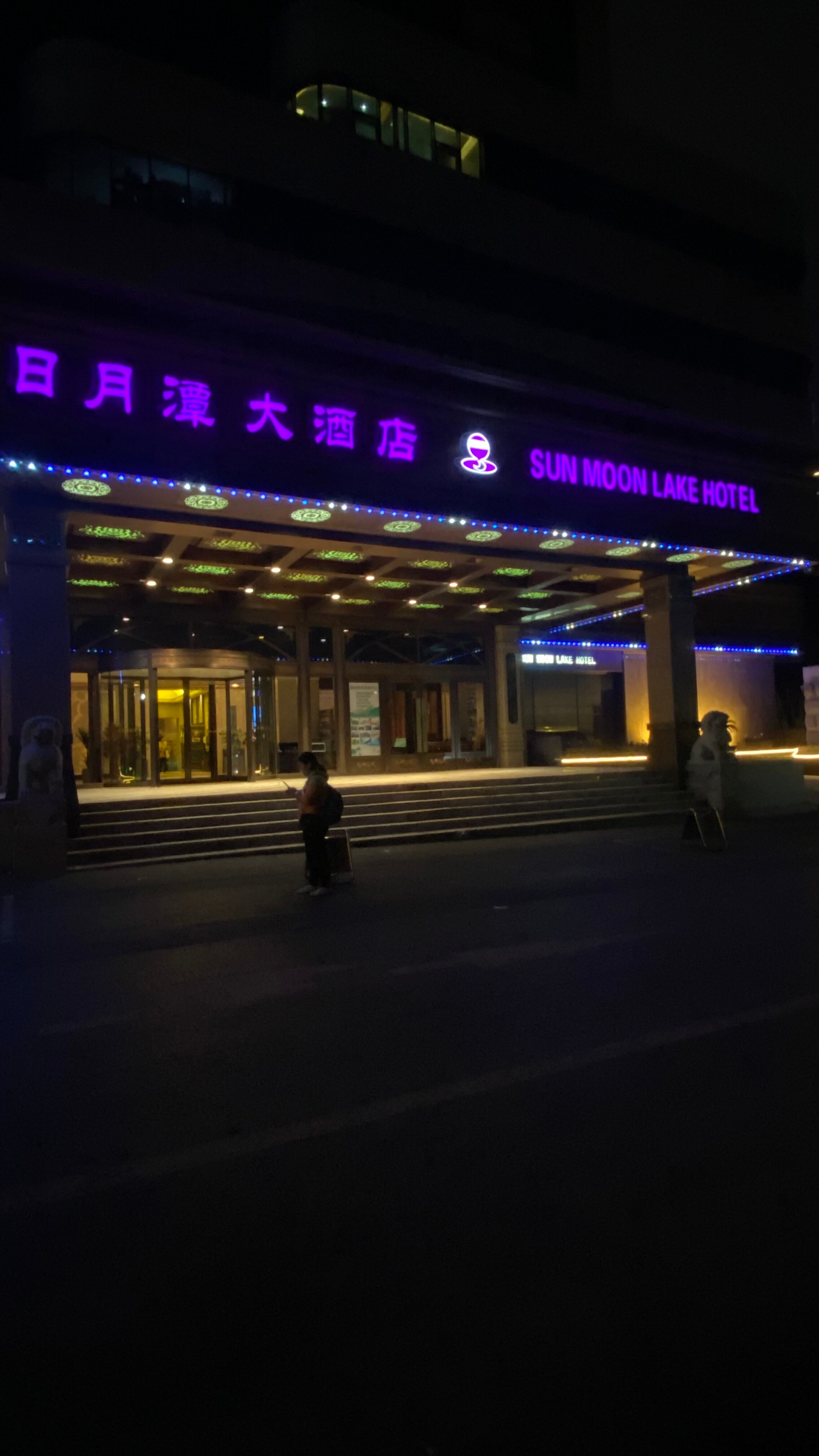 Фото Sun Moon Lake Hotel