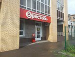 Bristol (Vuzovskiy Lane, 17), alcoholic beverages