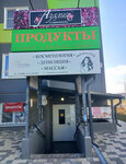 Азалия (ulitsa imeni Geroya Sovetskogo Soyuza Nikolaya Vorobyova, 9), beauty salon