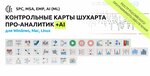Advanced Quality Tools (Khimikov Street, 28АС), programas informáticos