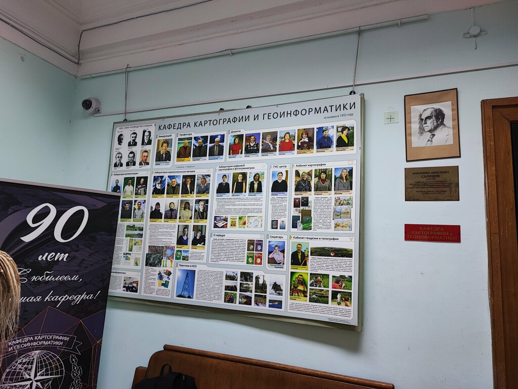 Education infrastructure MSU Faculty of Geography Department of Cartography and Geoinformatics, Moscow, photo
