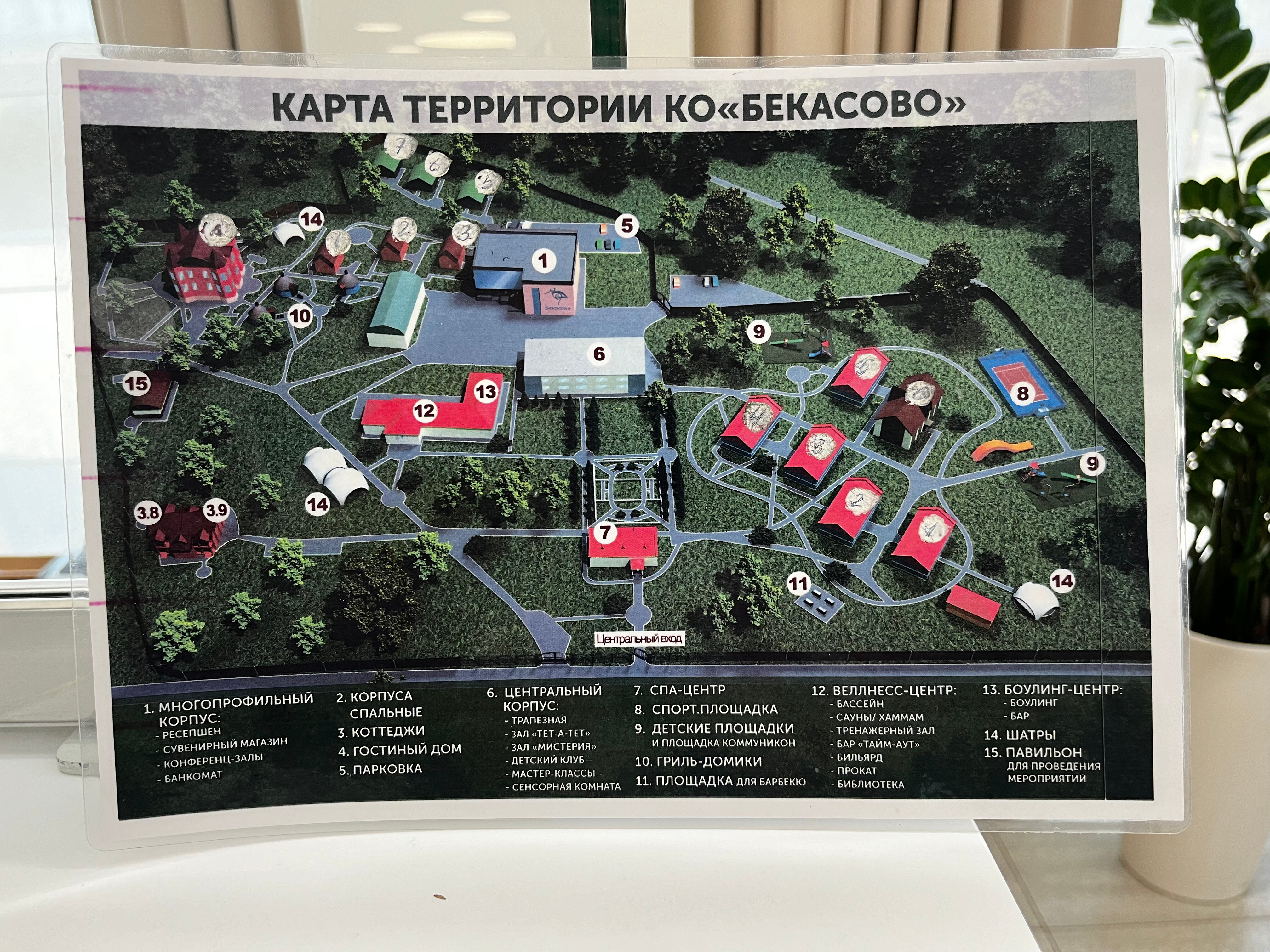 Фото Комплекс отдыха Бекасово