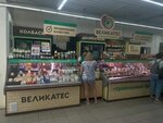 Великатес (mikrorayon Mamontovka, Tsentralnaya ulitsa, 2А) ، محل بقالة