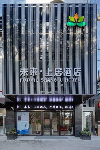 Гостиница Future Shangju Hotel в Шанхае