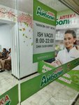 Aibolit (Tashkent Region, Angren, 6-mavze), farmacia