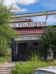 Столовая (ulitsa Kirova, 126А), comedor