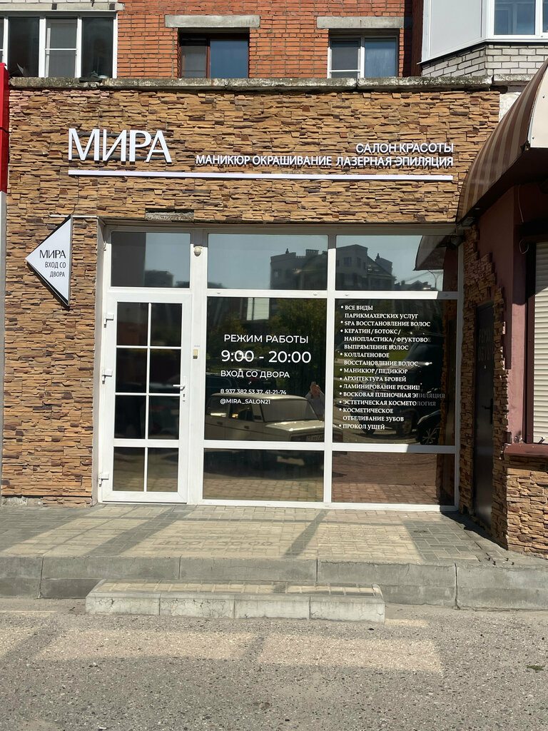 Beauty salon Мира, Cheboksary, photo