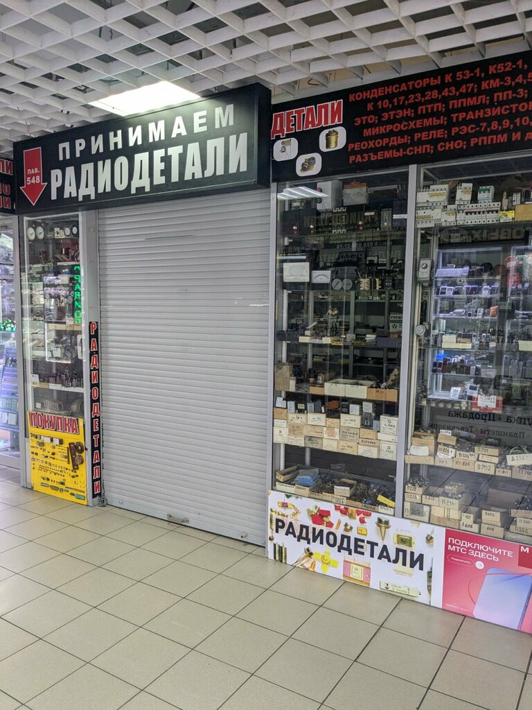 Radio parts shop Радиодетали, Moscow, photo