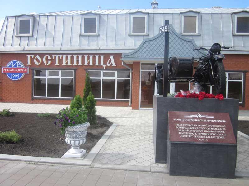 Фото Русское подворье