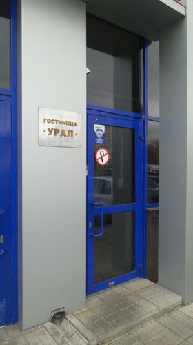 Гостиница Урал в Магнитогорске