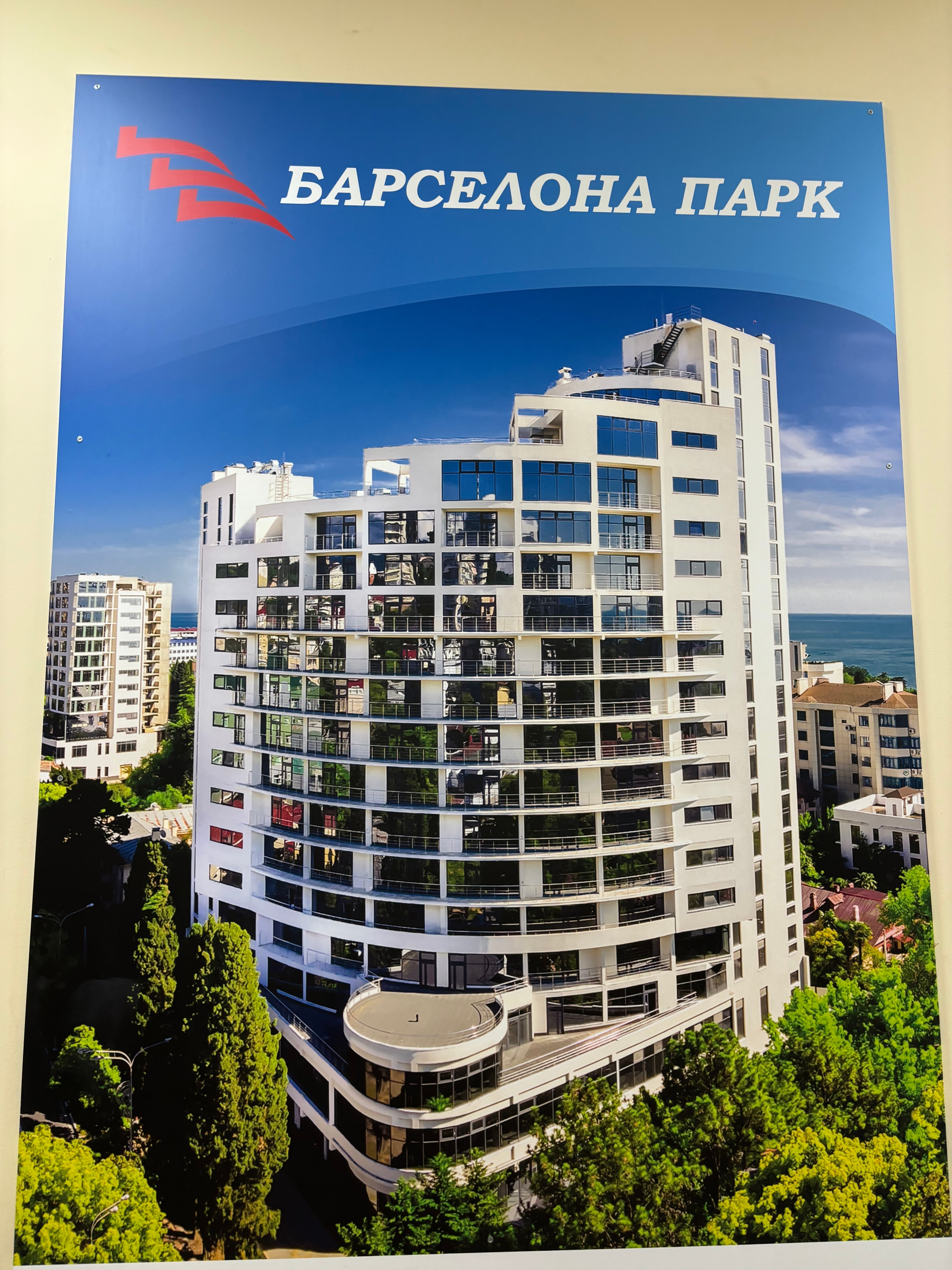 Фото Барселона Парк