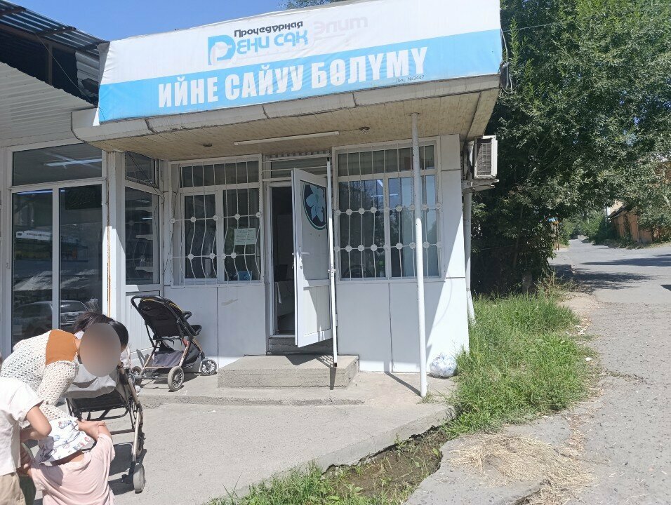 Ambulatory care centre, first aid post Дени сак элим, Osh, photo